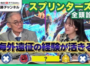 【スプリンターズS2026全頭診断】パンジャタワーの死角は中山未経験？ あの伏兵が浮上