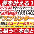 🎯魂の最終結論→【スプリンターズステークス 2026 予想】勝負の鍵は４コーナーのライン取り？！スターアニス・パンジャタワー・フリッカージャブの３強に黄色信号？単勝も狙う◎本命とは？！