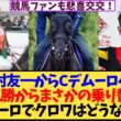 【キタサンブラック産駒】クロワデュノールが天皇賞・秋でCデムーロと新コンビ！デビュー12戦目で初の乗り替わりにファン騒然！