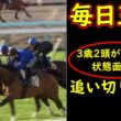 【毎日王冠2026】追い切り診断｜3歳3頭の評価は変わる？リアライズシリウス・アドマイヤクワッズを検証【ライヒスアドラーは木曜追い】