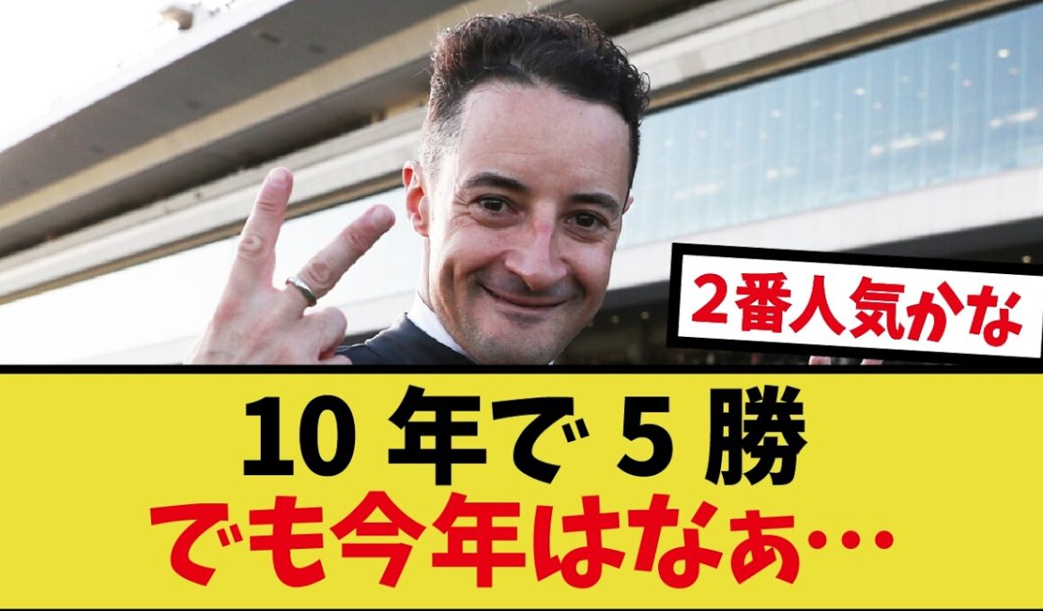 「菊花賞はルメールを買え」に対するみんなの反応集