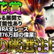 【菊花賞2026】動きのある展開で浮上の可能性あり　2025年JRA全レース先出予想76万超のプラス収支を達成！ プロ予想MAXランキング1位・霧の厳選注目馬＆評価が難しい馬を特別公開！