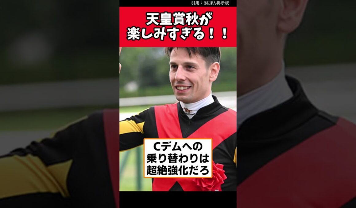 天皇賞秋が楽しみすぎる！！【競馬反応集】　#天皇賞秋 #競馬 #jra