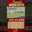 菊花賞3連単配当ランキングBEST3！　#競馬  #菊花賞  #3連単  #京都競馬場  #GI  #shorts