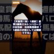 2026年10月22日 【天皇賞・秋・1週前】重賞3勝馬エルトンバローズが好気配　松若風馬騎手「1週前の状態としては順調ですね」｜競馬NEWS #Shorts