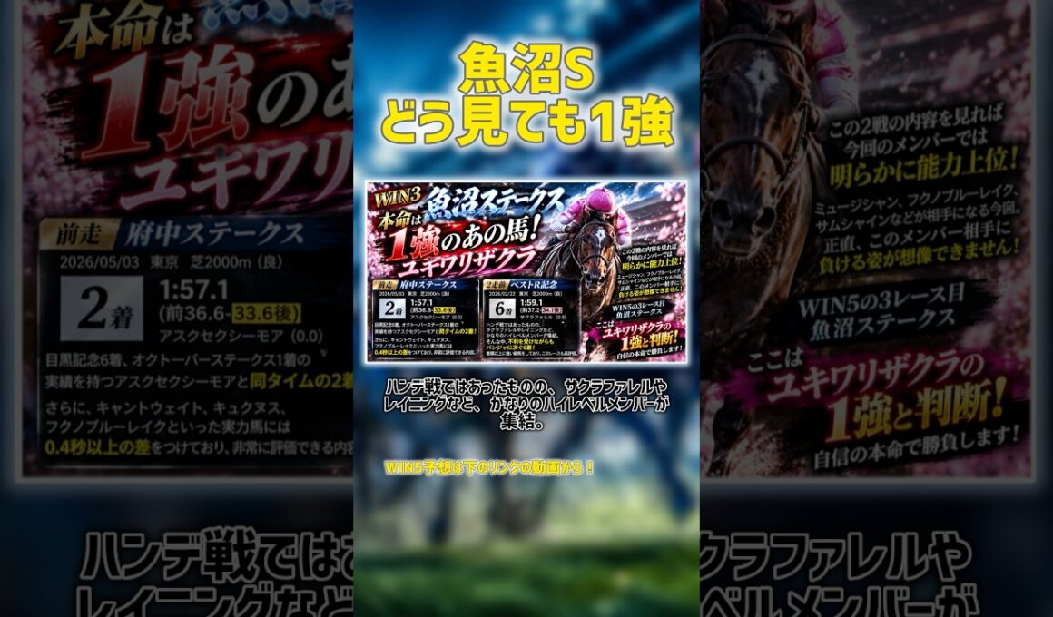 【魚沼S】#競馬 #競馬予想 #秋華賞 #菊花賞 #天皇賞・秋 #アルテミスs #カシオペアs #シュガークン #魚沼s
