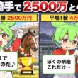 有馬記念の騎手が2分半で稼ぐ額と勝てない騎手の1年の差がエグすぎた…
