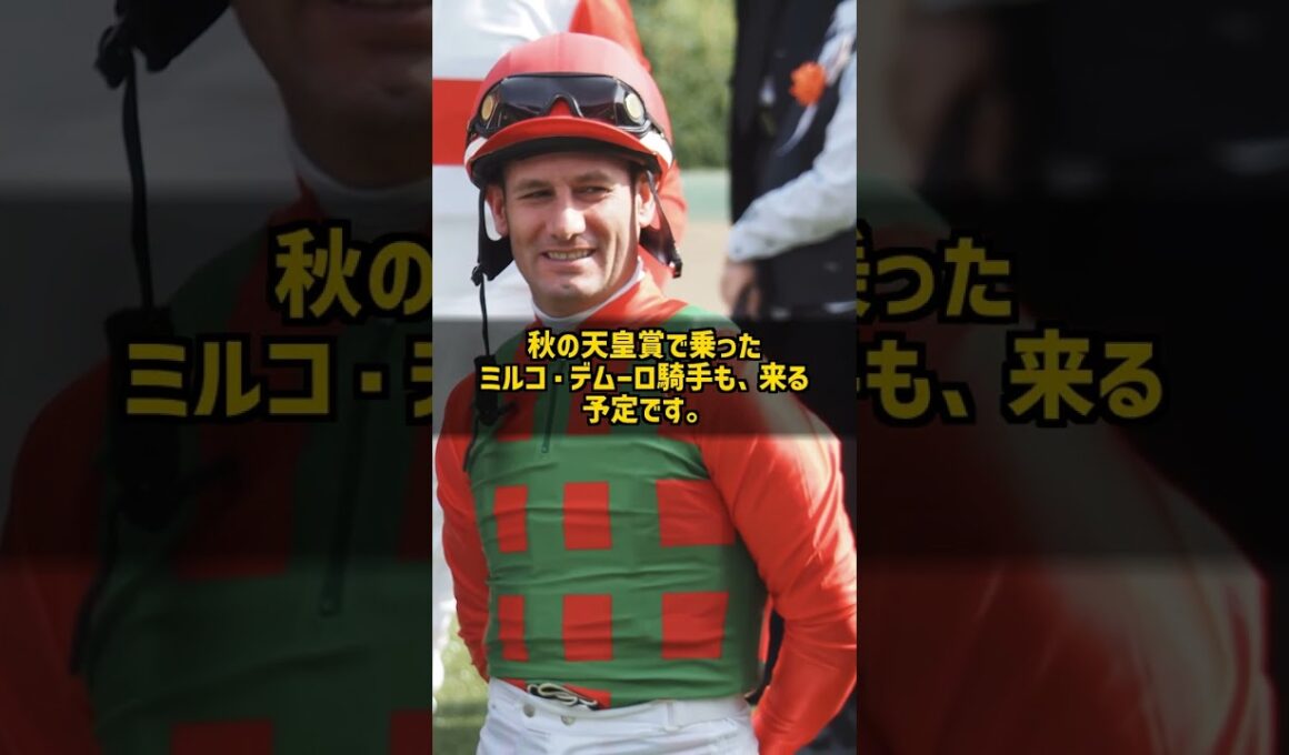 2012年の天皇賞・秋を勝ったエイシンフラッシュが19歳で東京競馬場へ 11月1日 内田博幸とデムーロも同席予定 #Shorts
