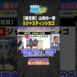 【菊花賞2026】ロブチェンの三冠を阻むのはこの馬！？山河記者が狙う⑤ジャスティンシカゴ！