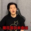 生涯収支マイナス６億円君の菊花賞予想