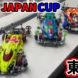 【東京大会３】対策を講じた！ブルーとレッド  ジャパンカップ２０２６ #ミニ四駆 #mini4wd  ＃オープンクラス