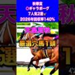 【天皇賞秋2026】厳選穴馬1頭
