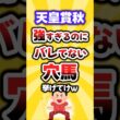 【天皇秋】絶対買いたい穴馬挙げてけw #天皇賞秋 #天皇賞秋2026 # #競馬 # #穴馬予想 # #競馬予想 # #中央競馬予想